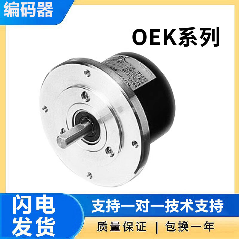 内密控款OEK-2000-2MHC/1000-2MD/360-2HC/500-2光电旋转编码器