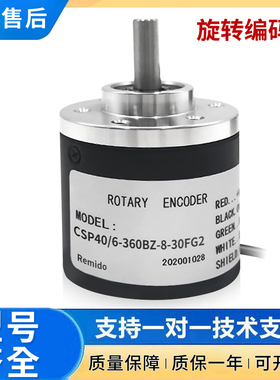 Remido实心轴编码器CSP40/6-1024BZ-8-30FG2 30CG3 5-30TG2 24CG2