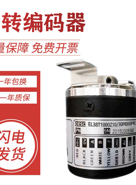 全新意尔创型编码器 EL38T1000Z10/30P8X6PR 空心轴 8mm1000线
