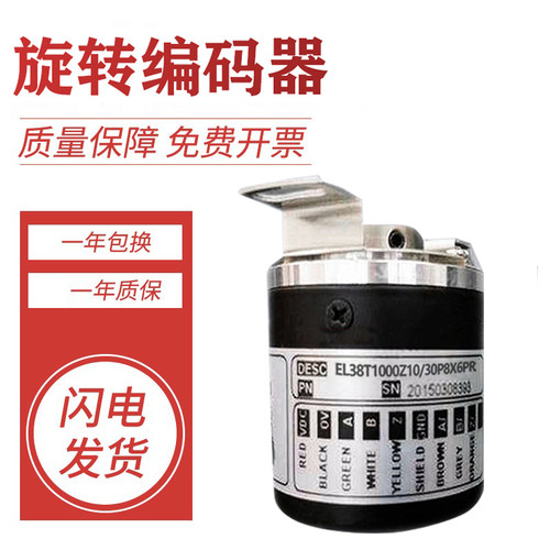 全新意尔创型编码器 EL38T1000Z10/30P8X6PR 空心轴 8mm1000线