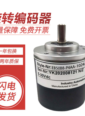 宜科型光电增量型旋转编码器EB50B8-P4AA/P4PR/P6AR/P6HA-1024