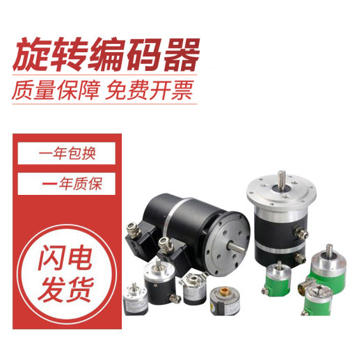 宜科型旋转编码器EI40F8-C8AR-1024-ZWPE01/L5TAR空心轴抱紧式