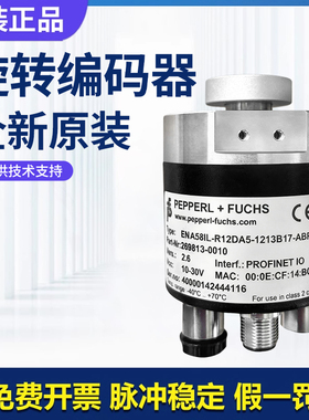 原装倍加福ENA58IL-R12DA5-1213B17 S10CA5-1213B21-ABP编码器