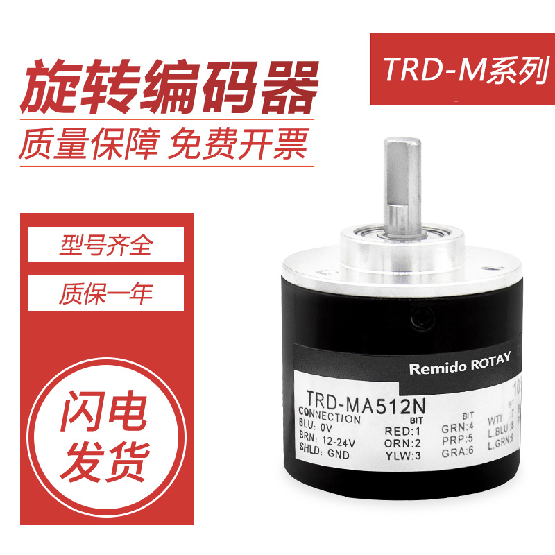 光洋型单圈绝对值编码器TRD-MA512N 128N 64RN 32RN二进制格雷码
