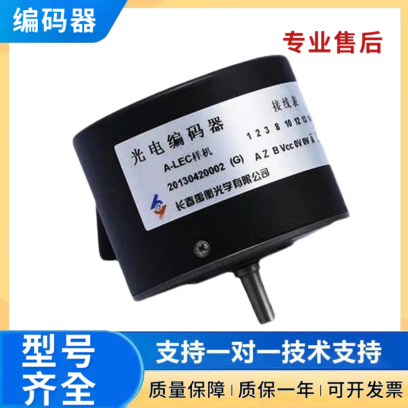 长春编码器旋转增量旋转