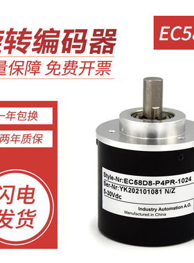 宜科型编码器EC58D8-P4PR-1024 1000 2000 600 质保一年