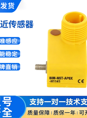 图尔克型磁感应传感器 BIM-NST-AP6X-H1141 技术支持