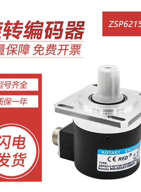 瑞普型编码器ZSP6215-007CW-2000BZ3-5324C光电增量式 质保一年
