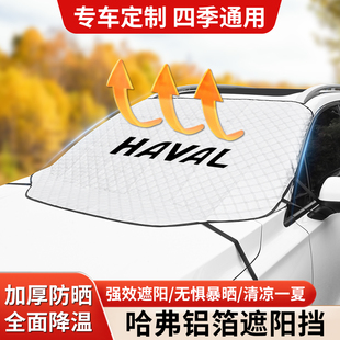 适用于哈弗遮阳挡M6赤兔神兽猛龙枭龙二代大狗前挡隔热防晒遮阳帘