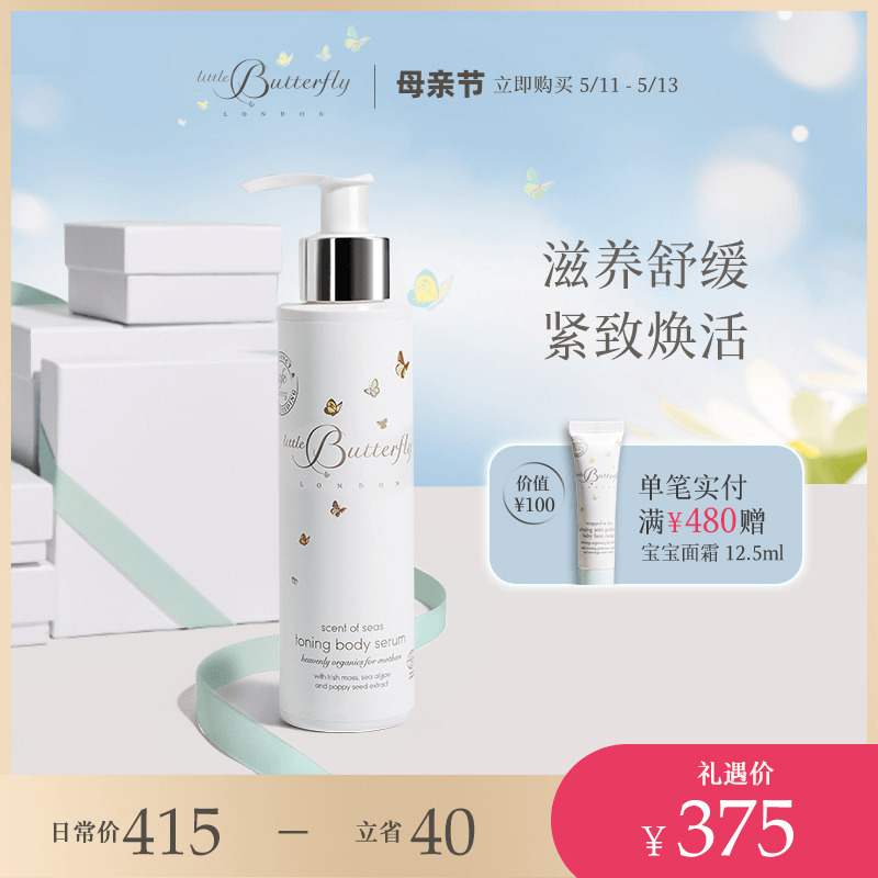 英国伦敦小蝴蝶孕妇宝妈保湿霜活肤滋润保湿身体精华乳150ml