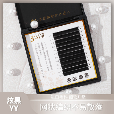嫁接专用yy睫毛芭比翘浓密