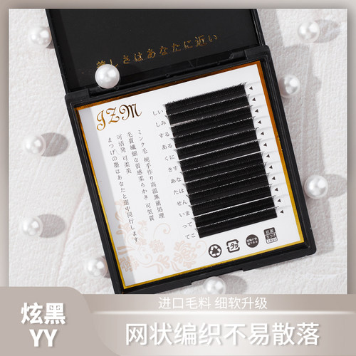 嫁接专用yy睫毛芭比翘浓密
