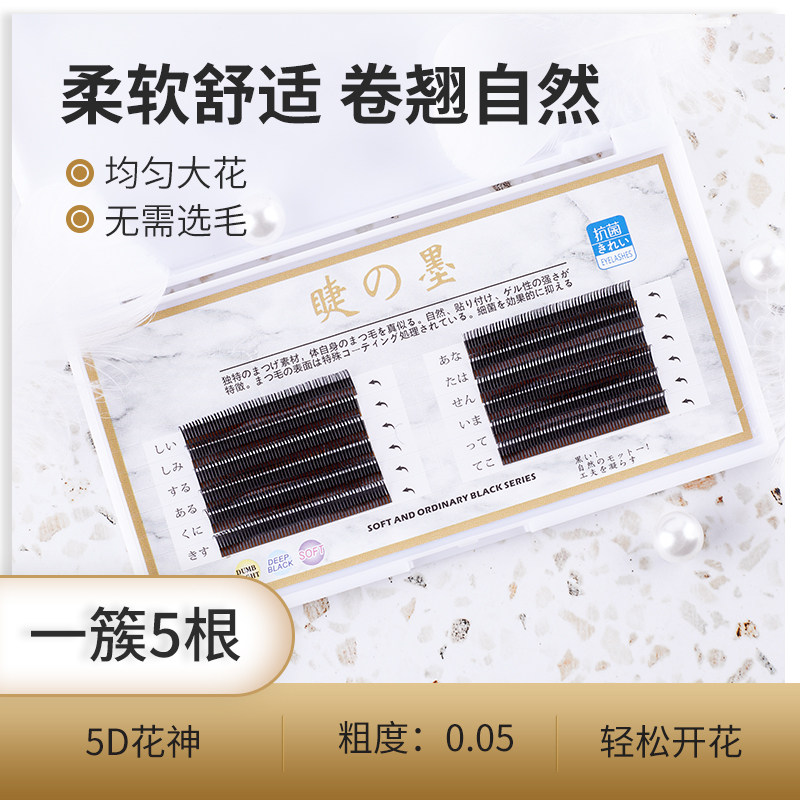 睫之墨d花神睫毛漫画单簇5根嫁接仙女款美睫店专用超软不散根定点,彩妆/香水/美妆工具,假睫毛,淘宝优惠券,粉丝福利购,淘宝优惠卷