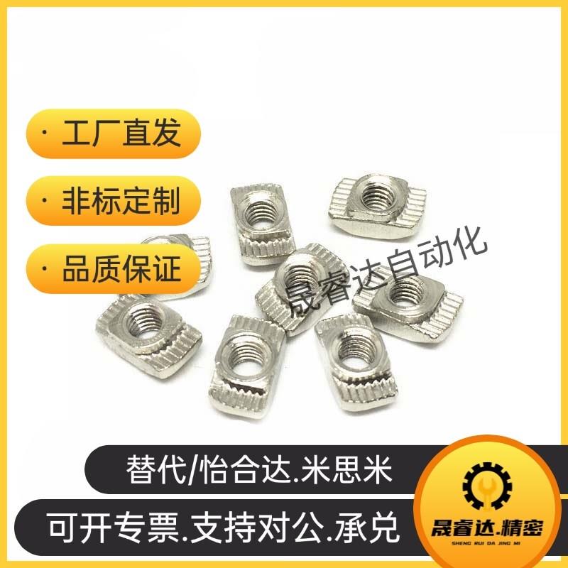 AHC21-206/308/408/4010-M3/M4/M5/M6/M8RT型螺母型材用替代怡合