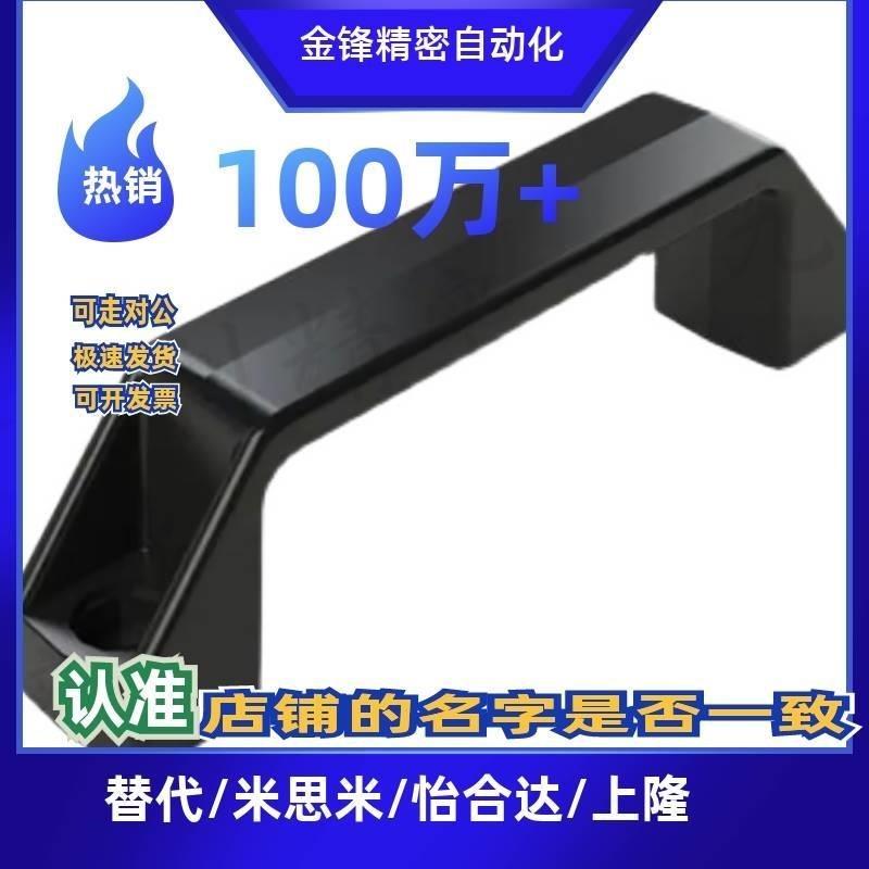GAE-90/120/180-20/0/40/45-ST 尼龙黑色方形UX型拉手 外露式