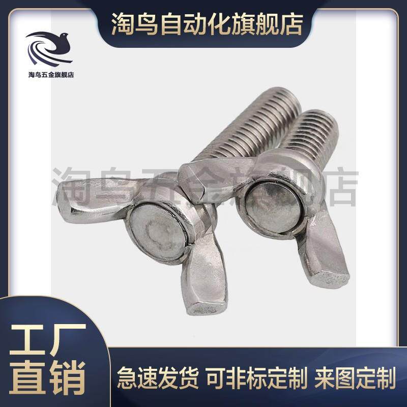 c-CHBS/CHON/CHNS蝶型螺丝 CHOB3/4/5-6/8/10/12/15/20/25/30/35