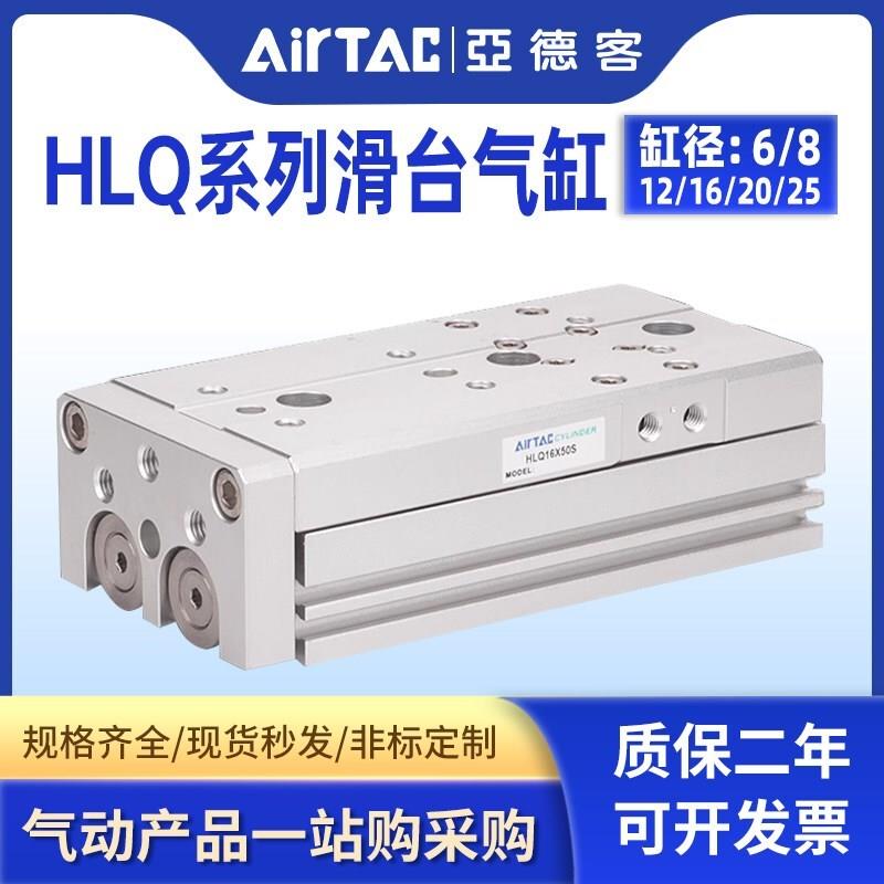 亚德客滑台HLQ6/8/12/16/20/25LX10*20/30/40M/50/75/100SAS-B气