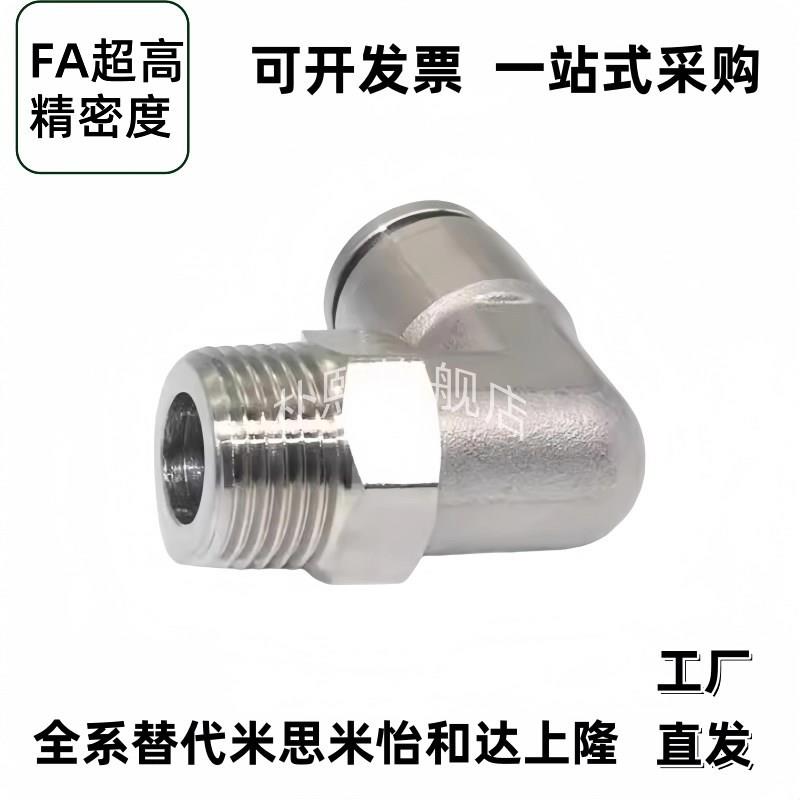 M-KL/M-KH4/6/8/10/12-01/02/03-1冷却水快速接头M-120KOC6/10/12