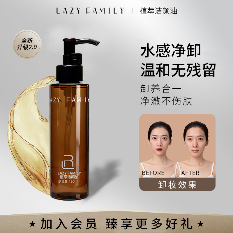 懒人家族橄榄卸妆油以油养肤植物洁颜油卸妆敏感肌温和不闷痘正品