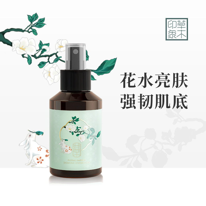 草木印象小花茉莉纯露爽肤水喷雾30ml补水提亮滋润