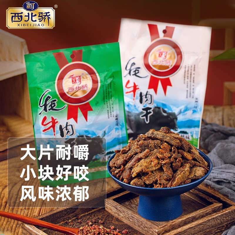 西北骄青海特产风干牦牛肉干青藏风味网红办公室休闲零食熟食即食