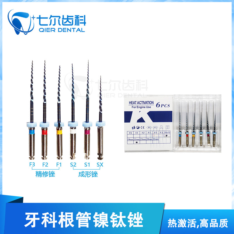 根管锉镍钛锉热激活机用大锥度扩大针登士柏机括马达根管挫针