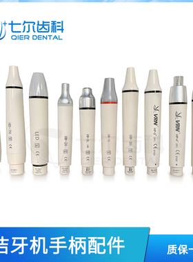 超声波洁牙机手柄配件洁牙机头通用EMS维润DTE锐锋HY-1L