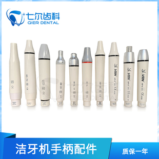 超声波洁牙机手柄配件洁牙机头通用EMS维润DTE锐锋HY-1L