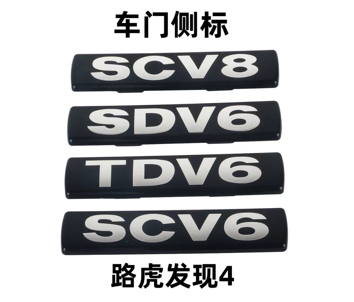 路虎发现4车门侧标志字标SCV6SDV6TDV6SCV8发现3叶子板车测标新款