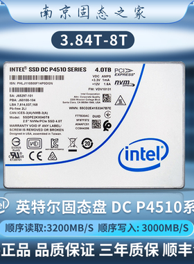 Intel/英特尔 P4510 4T 8T企业级U2接口固态硬盘 SSD