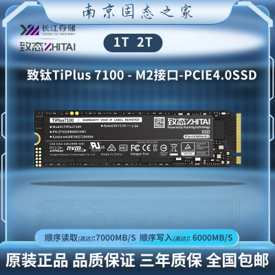 致钛71001T2TM2pcie4.0固态硬盘