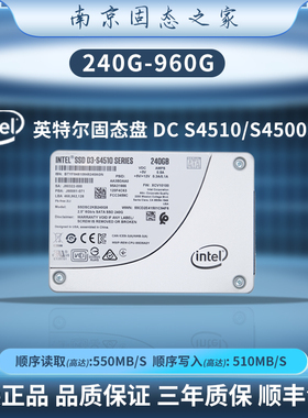 Intel/英特尔 S4510   240G  480G 960G  企业级SATA 固态硬盘