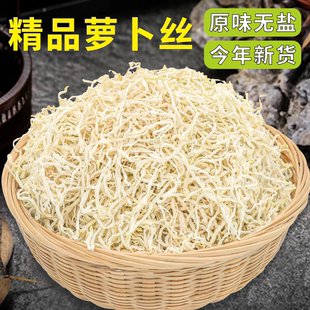 干萝卜丝湖北特产原味嫩萝卜条农家风干晒无盐萝卜丝脱水蔬菜干货