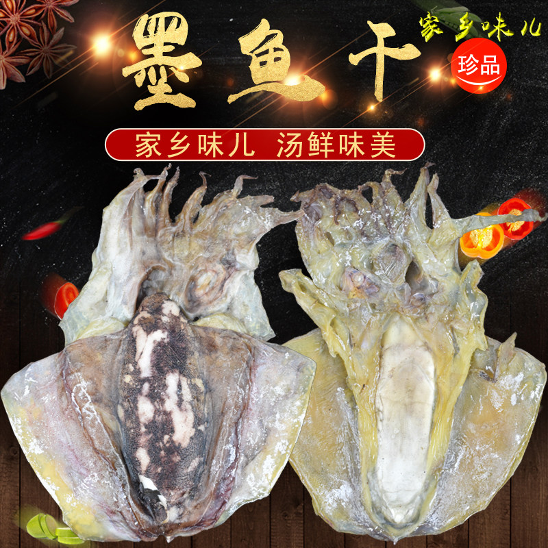 老家味武穴新鲜墨鱼干煲汤
