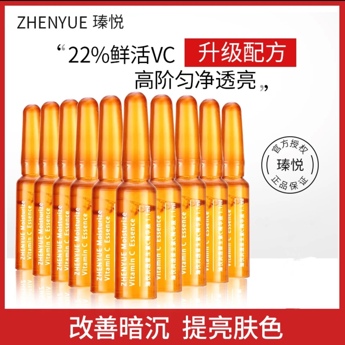 瑧悦vc精华液改善暗沉提亮肤色