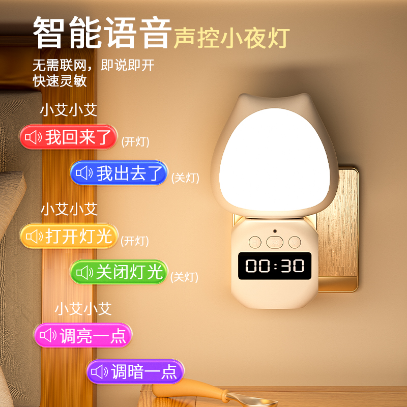 遙控語(yǔ)音臺(tái)燈多功能插座家用排插轉(zhuǎn)換器臥室床頭燈嬰兒喂奶小夜燈