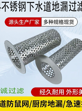 304不锈钢过滤网下水管滤网卫生间水池地漏排水口防堵过滤网筒
