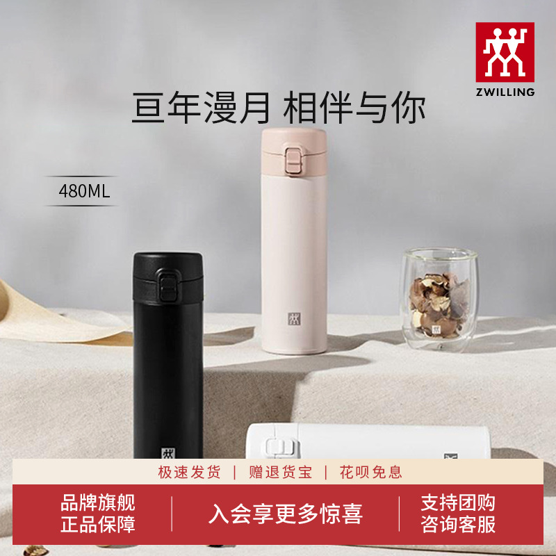 双立人纯色保温弹盖杯