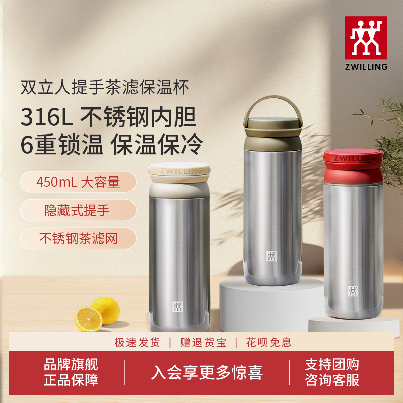 双立人提手保温杯茶滤杯户外露营杯学生316l不锈钢保冷儿童水杯