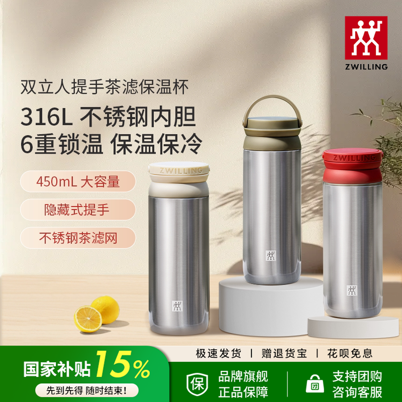 双立人提手保温杯茶滤杯户外露营杯学生316l不锈钢保冷儿童水杯