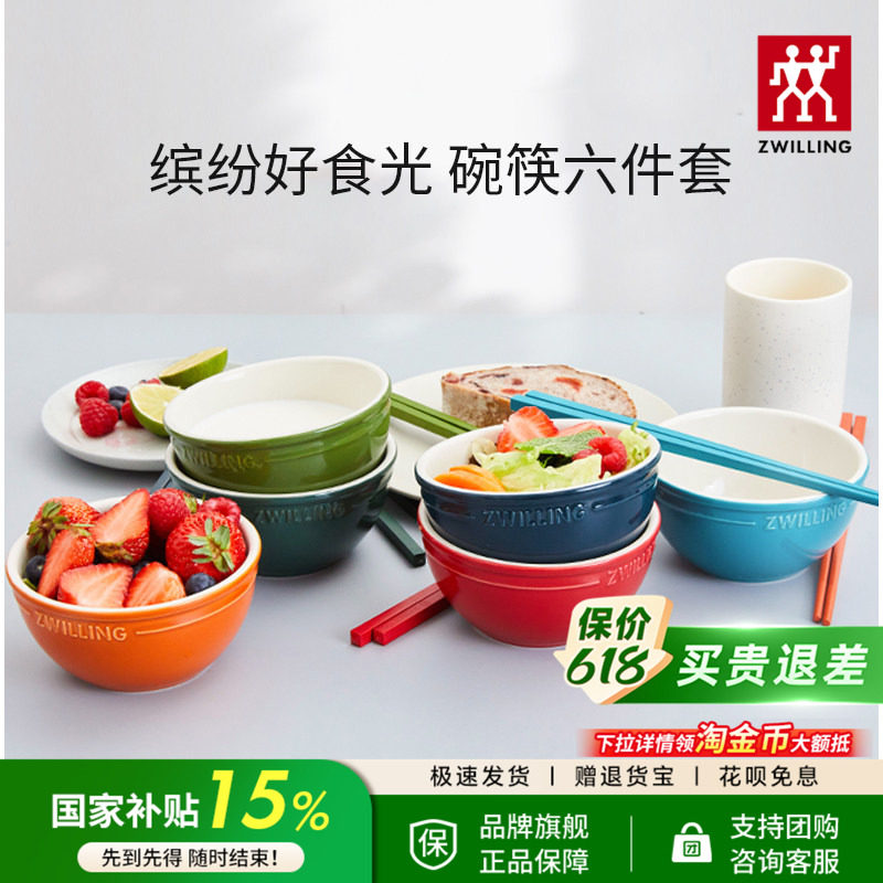 双立人六色碗家用高颜值碗筷套装彩色陶瓷饭碗个人专用官方旗舰店
