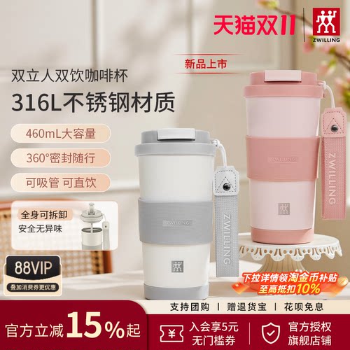 双立人316L不锈钢保温保冷咖啡杯