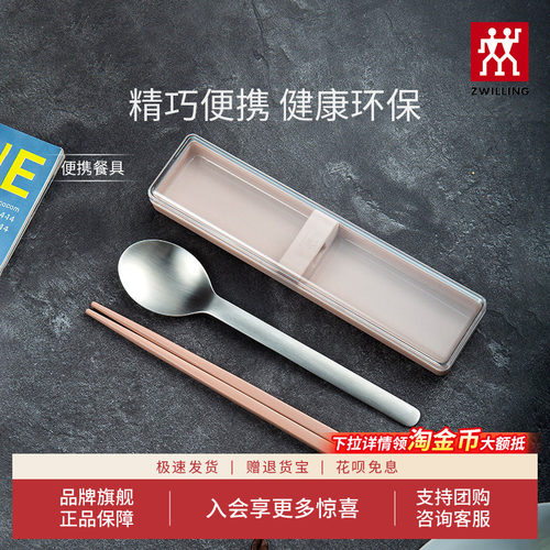 德国双立人筷子套装便携式