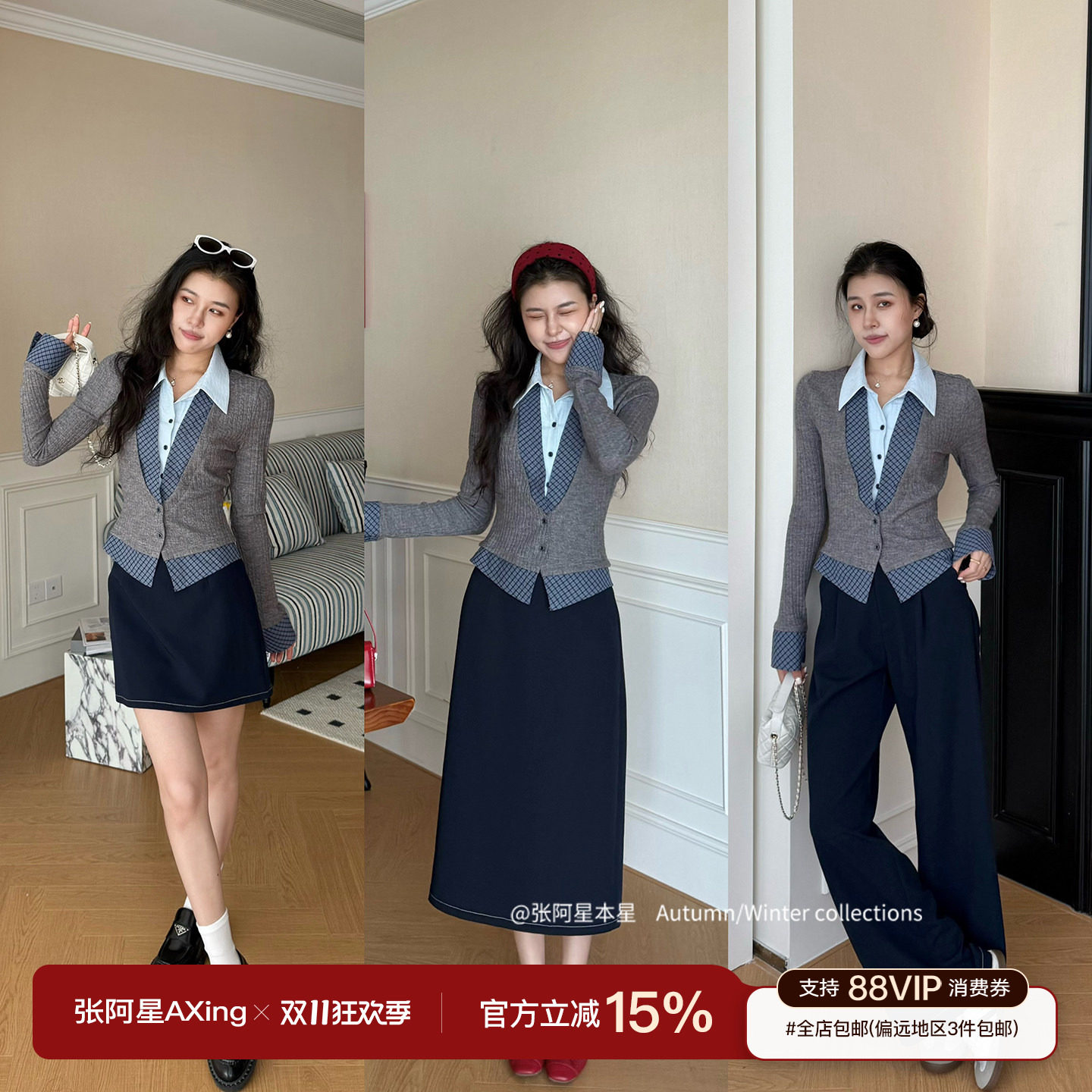 张阿星【一衣多穿】假三件叠穿撞色通勤气质衬衫+半裙直筒裤套装