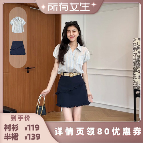 【所有女生直播间】张阿星本星清风假日条纹衬衫+木耳边裙裤套装