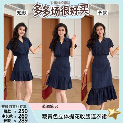 【多多场很好买】张阿星蓝调笔记藏青色立体提花连衣裙