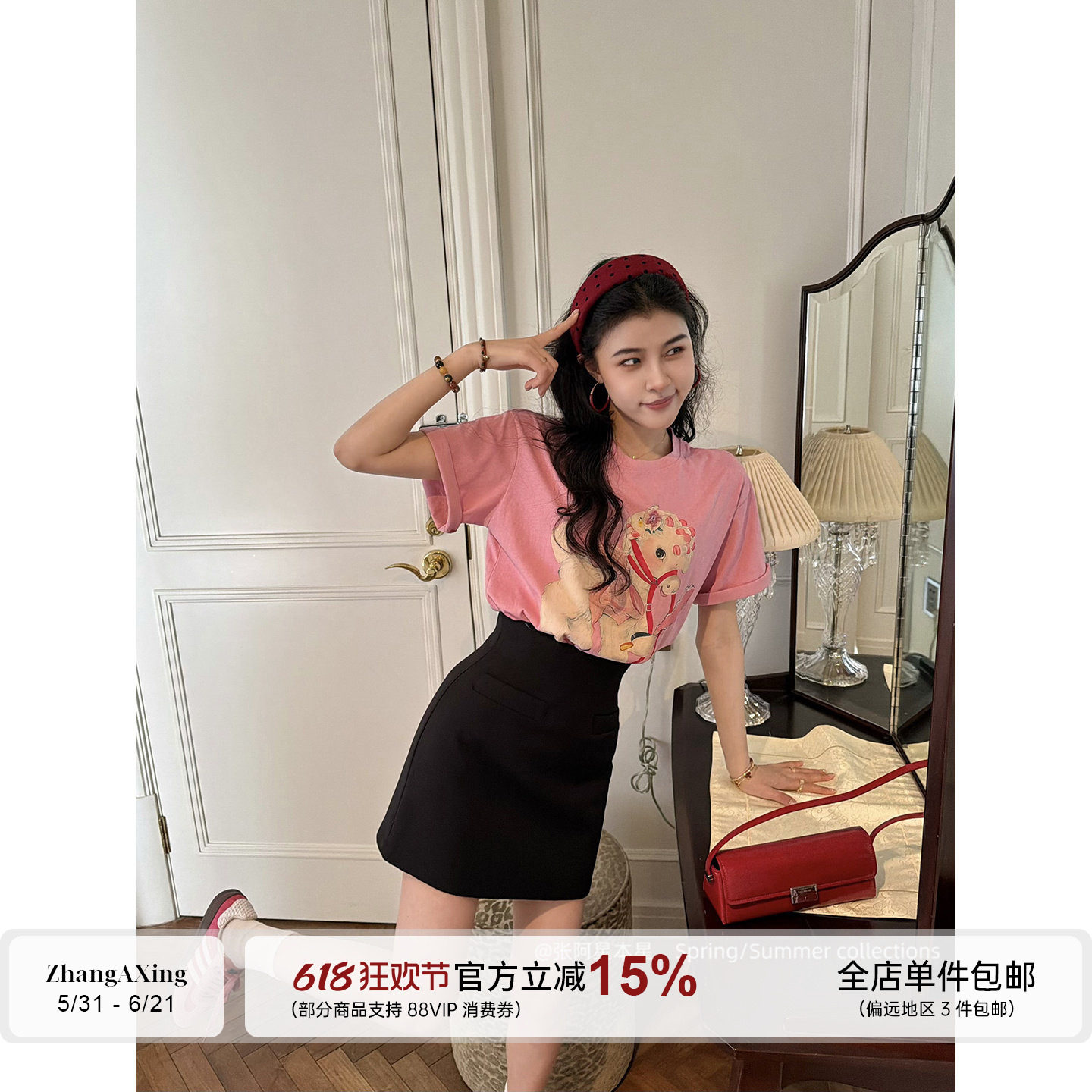 张阿星【粉马T】元气减龄粉色小马短袖T+黑色百搭显瘦高腰A字半裙