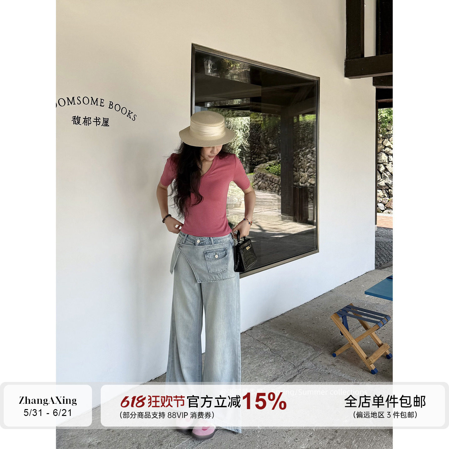 张阿星【微甜浅夏】活力粉V领修身五分袖短袖+屁帘假两件牛仔裤