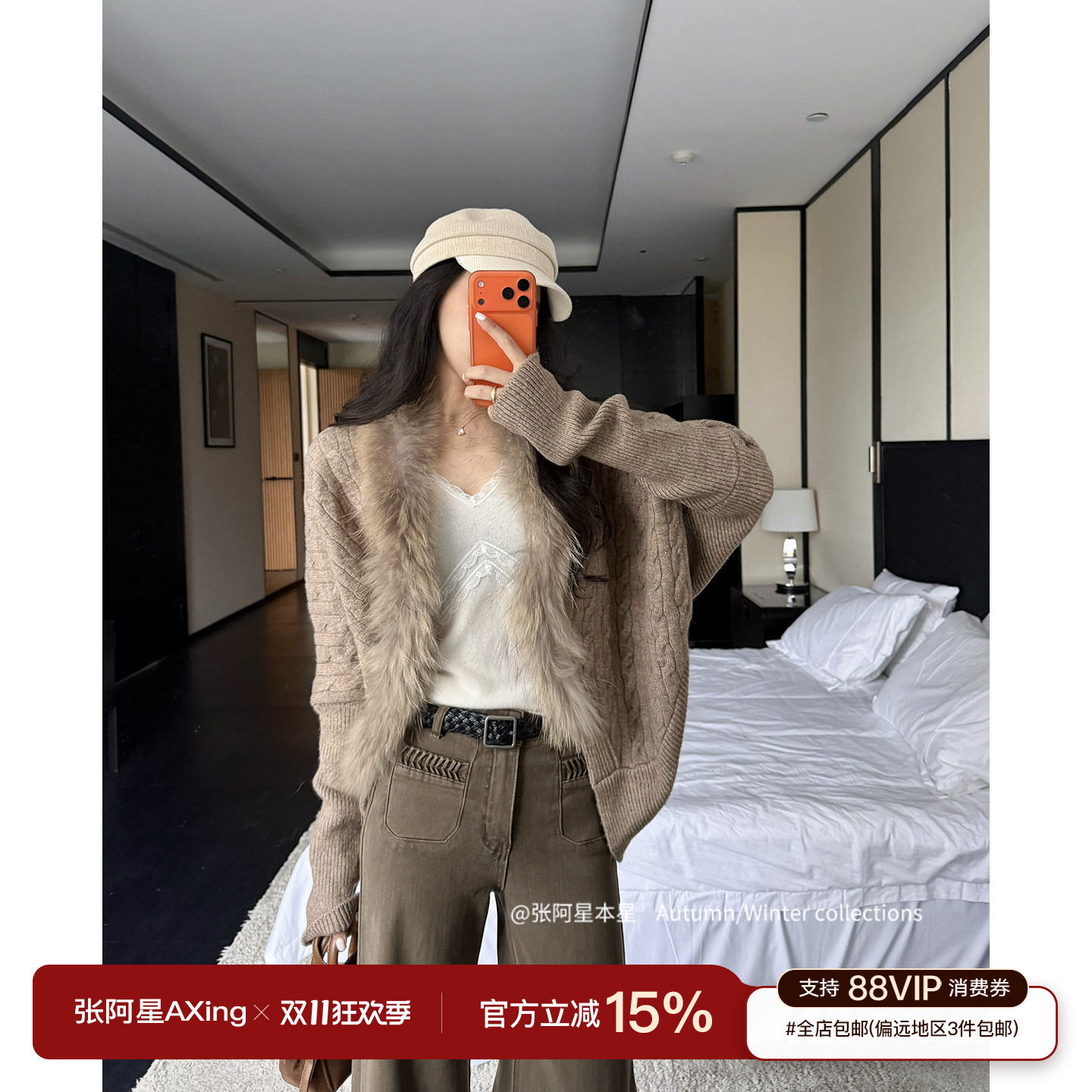 张阿星【氛围感】真貉子毛领针织开衫吊带咖色直筒休闲裤套装女秋