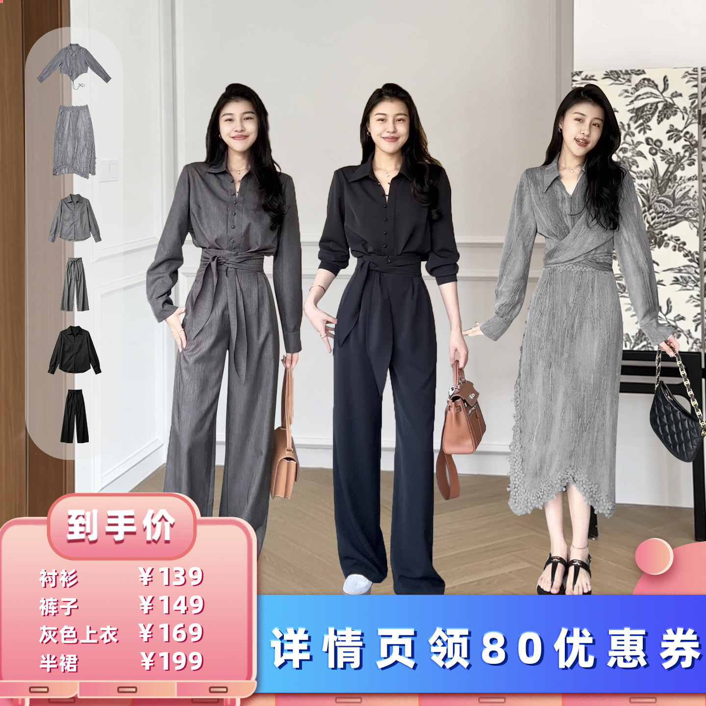 【所有女生的衣橱直播间】张阿星本星衬衫/长裤/长半裙/灰色上衣